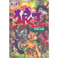 [二手8成新]幻影之森(第2季):狼王(4) 9787305130700