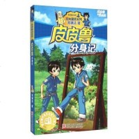 [二手8成新]皮皮鲁分身记 9787534291159