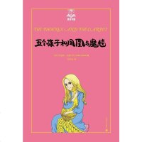 [二手8成新]五个孩子和凤凰与魔毯 9787532770069