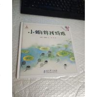 【二手8成新】伴我长大经典童话：小蝌蚪找妈妈 9787504189554