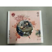 [二手8成新]母子 9787540563974