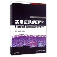 【二手8成新】实用皮肤病理学 9787117222518