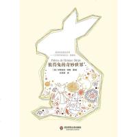 [二手8成新]彼得兔的奇妙世界 9787567512139