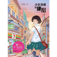 [二手8成新]少女念慈的秘密 9787546214412