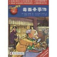 [二手8成新]毒面条事件 9787110074886