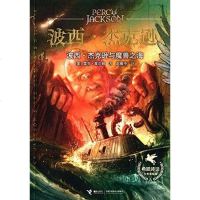 [二手8成新]波西·杰克逊与魔兽之海 9787544837699