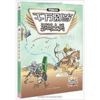 [二手8成新]千万别当罗马士兵 9787508646381