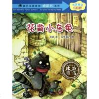 [二手8成新]花背小乌龟 9787535872470