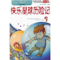 [二手8成新]快乐星球历记-小神龙探记 9787536953604