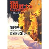 [二手8成新]猫武士 9787500790549