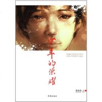 [二手8成新]少年的荣耀 9787537946636