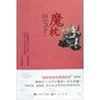 [二手8成新]魔枕 9787501603824