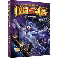 [二手8成新]校园三剑客5 9787550509702