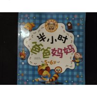 [二手8成新]快乐亲子时光 9787553607924