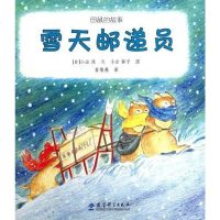 [二手8成新]雪天邮递员 9787504154712