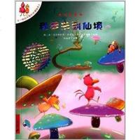 【二手8成新】我梦游到仙境 9787539176499