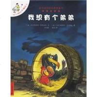 [二手8成新]我想有个弟弟 9787539135175