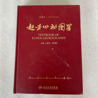[二手8成新]超声心动图学(第5版) 9787117217125
