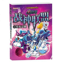 [二手8成新]赛尔号·战神联盟2 9787534275258