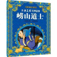 [二手8成新]崂山道士 9787115345806