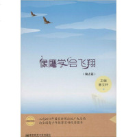 【二手8成新】像鹰学会飞翔幼儿图书 早教书 故事书 儿童书籍 无 9787565118470