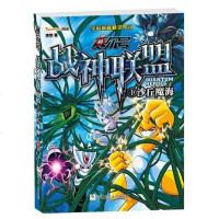 [二手8成新]赛尔号·战神联盟1 9787534275241