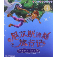 [二手8成新]经典童话越读越精彩·品格塑造系列 9787553603070