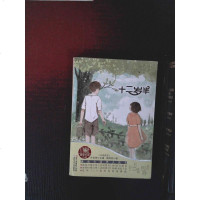 [二手8成新]许友彬红蜻蜓暖爱长篇小说:十二岁半 9787534283628