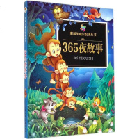 [二手8成新]《彩风车成长悦读丛书?365夜故事》(注音彩绘)本彩图) 9787532291335
