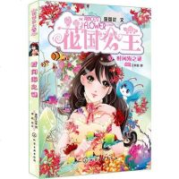 [二手8成新]花国公主.10:时间海之谜 9787122270153
