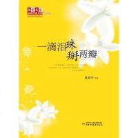 [二手8成新]一滴泪珠掰两瓣 9787500798538