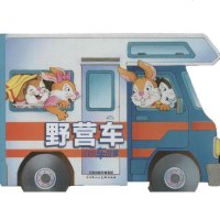 [二手8成新]小小车故事:野营车 9787530555743