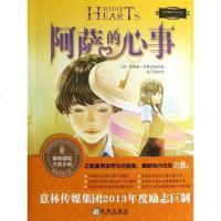 【二手8成新】阿萨的心事 9787541748981