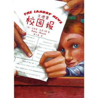 [二手8成新]兰德里校园报 9787530959534