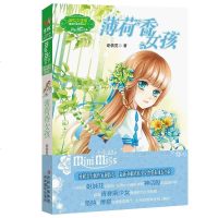 [二手8成新]薄荷香女孩 9787549813056