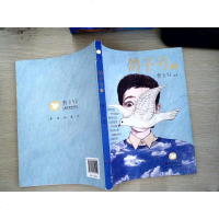 【二手8成新】鸽子号（Ⅰ） 9787501609109