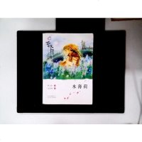 [二手8成新]曹文轩小说阅读与鉴赏:水薄荷 9787530139653