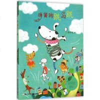 [二手8成新]玉米风铃童话街:弹簧狗跳啊跳 9787534288326