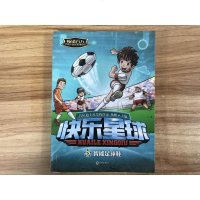 [二手8成新]快乐星球:智能足球鞋 9787550509023