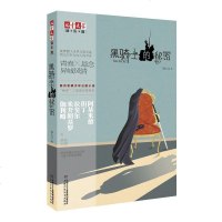 [二手8成新]黑骑士的秘密 9787514814804