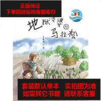 [二手8成新]婆婆与马拉松 9787201094670