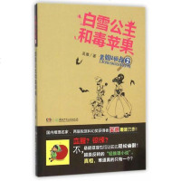 [二手8成新]老姐是侦探(2) 白雪公主和毒苹果 9787535896117