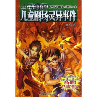 [二手8成新]儿童剧场灵异事件/新版课外侦探组系列校园探案小说 9787537651233