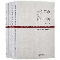 [二手8成新]辛亥 与百年国 9787509782880
