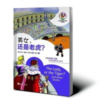 [二手8成新]美女,还是老虎? 9787564155445