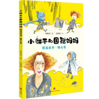 [二手8成新]小饼干和围裙妈妈精选故事 暖心集 9787545552546