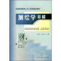 [二手8成新]测绘学基础 9787807343318