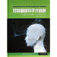 [二手8成新]耳鼻咽喉科手术麻醉 9787510069666