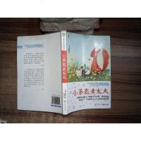 [二手8成新]球儿童文学典藏书系(升级版):小茶匙老太太 9787556202515