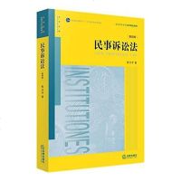 [二手8成新]民事诉讼法(第四版) 9787511891297